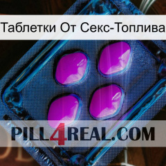 Таблетки От Секс-Топлива 04